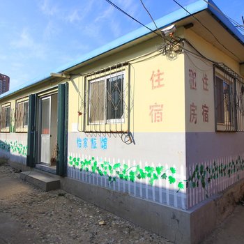 烟台怡家旅馆