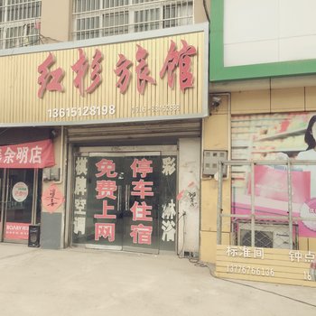 睢宁红杉旅馆酒店提供图片