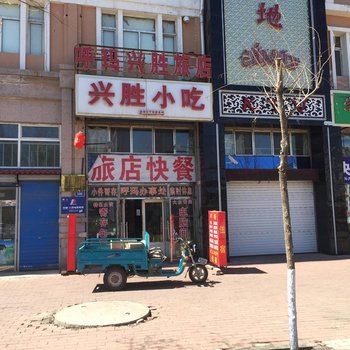 黑河呼玛兴盛旅店酒店提供图片