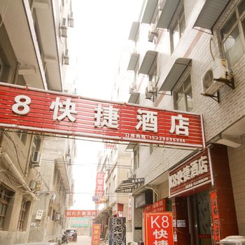 西安K8快捷酒店