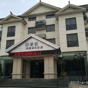 嘉兴南北湖新碧波宾馆酒店提供图片