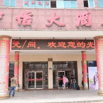 汨罗市中信大酒店酒店提供图片