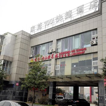 贵阳家益快捷酒店