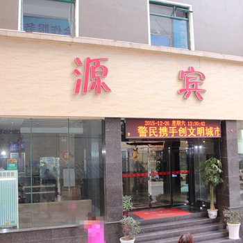 湘西州金源宾馆酒店提供图片