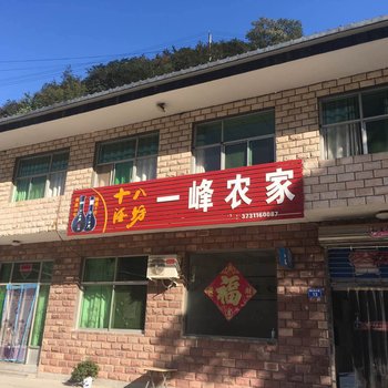 石家庄一峰农家酒店提供图片