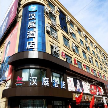 汉庭酒店(七台河步行街店)酒店提供图片