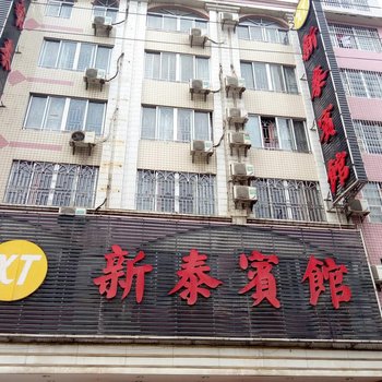 贺州新泰宾馆酒店提供图片