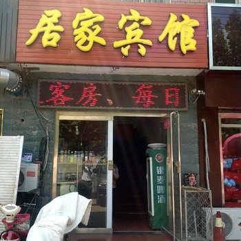 德州居家宾馆酒店提供图片