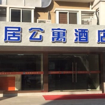 常州简居概念公寓酒店提供图片