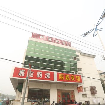 苏州丽嘉宾馆