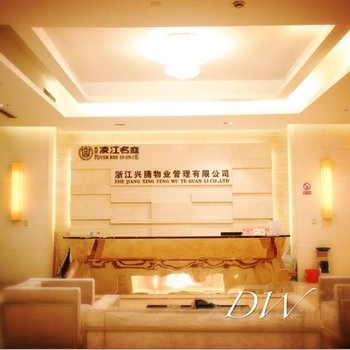 大卫酒店式公寓(桐庐利时百货店)(原莹光酒店式公寓)酒店提供图片