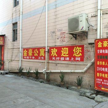 金豪公寓(东莞长安夏边店)