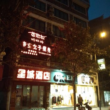 镇远星城酒店