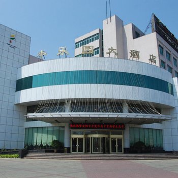 安阳丰乐园大酒店