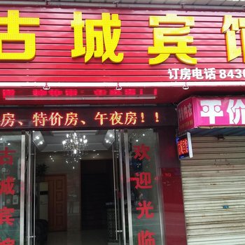 荆州古城宾馆(荆州第五人民医院店)酒店提供图片