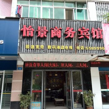 桂林怡景商务宾馆(临桂)酒店提供图片