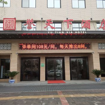 汝州誉天下商务酒店酒店提供图片