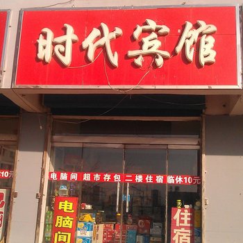 原平时代宾馆酒店提供图片