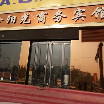 汾阳鑫阳光商务宾馆酒店提供图片