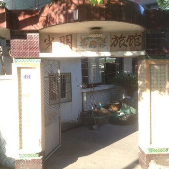 朱家尖光明旅馆