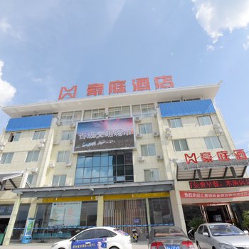 黔西南豪庭酒店酒店提供图片