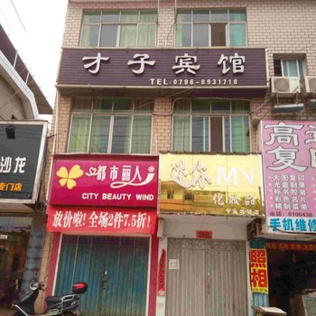 吉安才子宾馆酒店提供图片