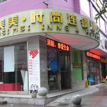 岳阳美美时尚酒店(新路口店)酒店提供图片