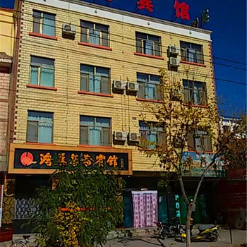 民勤鸿丽商务宾馆酒店提供图片