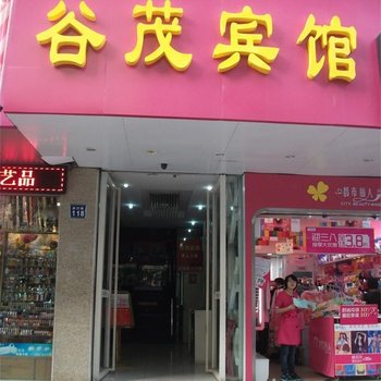 张家港谷茂宾馆酒店提供图片