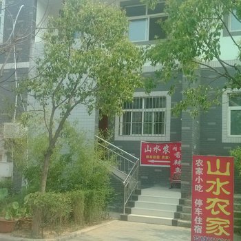 西安山水农家农家乐