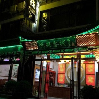 镇远铁溪印象·悦来客栈酒店提供图片