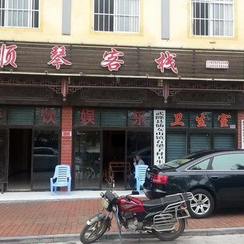 武隆顺琴客栈