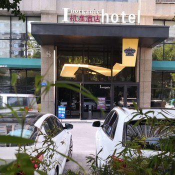 潍坊机准酒店酒店提供图片
