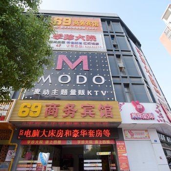 兴化69商务宾馆酒店提供图片