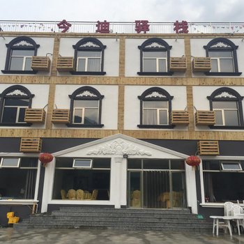 保定百里峡今迪驿站酒店提供图片