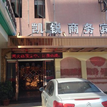 金华凯锐商务酒店酒店提供图片