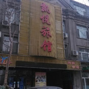 肇东凯悦旅馆酒店提供图片