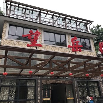 安吉望岳阁(原望月阁)酒店提供图片