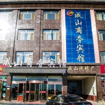 民乐县成山商务宾馆酒店提供图片