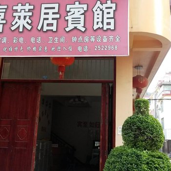 德保喜莱居宾馆(百色)酒店提供图片