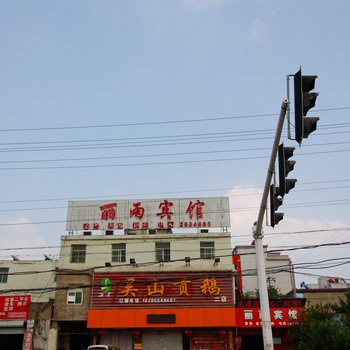 淮南丽雨宾馆