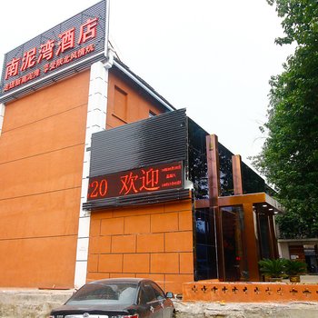 西安南泥湾酒店