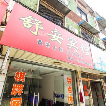 潜山舒安宾馆酒店提供图片