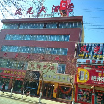 岷县风光大酒店酒店提供图片