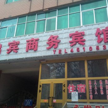 呼图壁鸿宾商务宾馆酒店提供图片