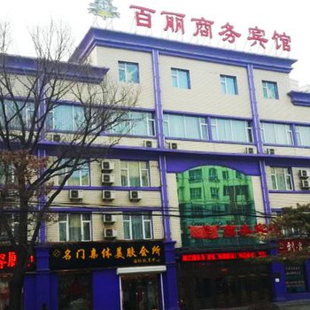 白山百丽商务酒店
