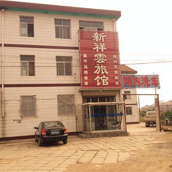 遵化新祥云旅馆