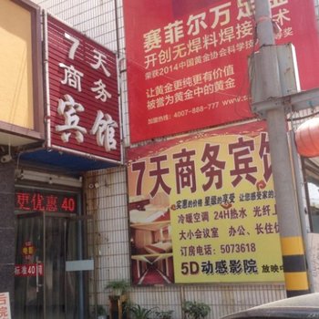 武城7天商务宾馆酒店提供图片