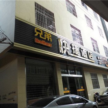 通海兄弟快捷酒店酒店提供图片