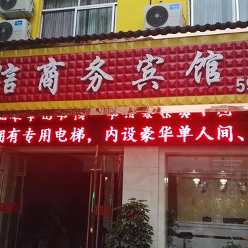 陇南天信商务宾馆酒店提供图片